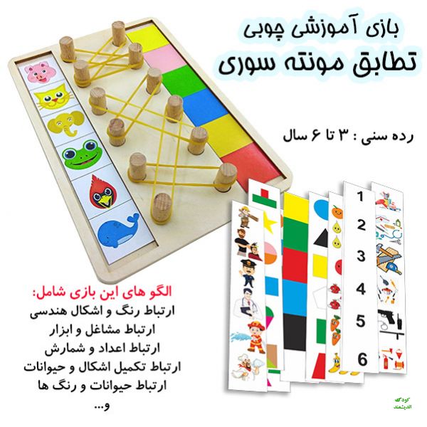 بازی آموزشی چوبی تطابق مونته سوری